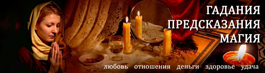 Гадалка в Ильинском-Хованском — отзывы
